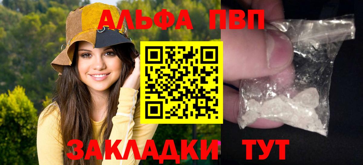 Альфа ПВП мука  закладка  Кинель  Вход с VPN 