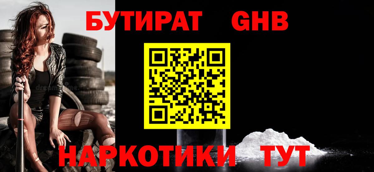 Кинель  БУТИРАТ  Вход с VPN  Бутират 99% 