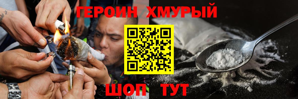 ГЕРОИН VHQ Кинель