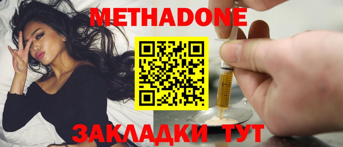Кинель  МЕТАДОН кристалл  Метадон methadone  Вход с VPN 